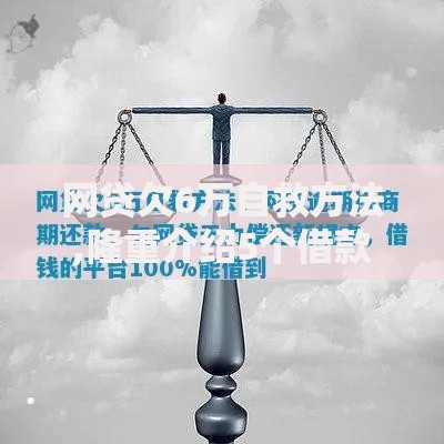 网贷欠6万自救方法,隆重介绍5个借款平台借钱不看征信