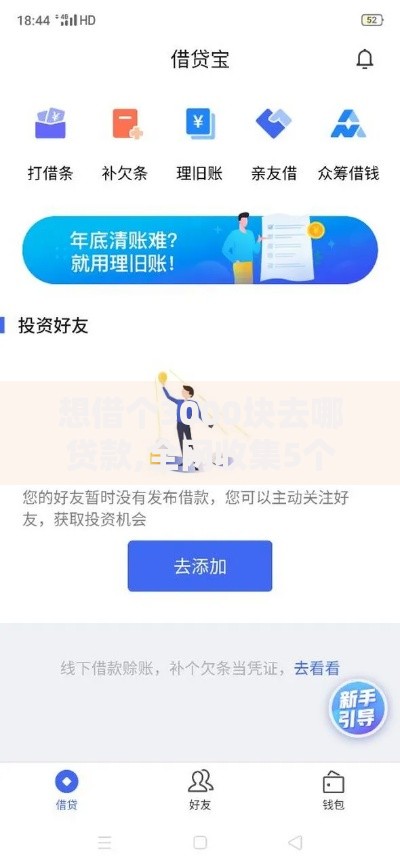 想借个3000块去哪贷款,全网收集5个支付宝贷款平台