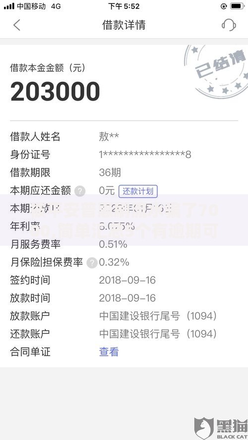 被平安普惠刷流水骗了7000,简单汇总5个有逾期可以在借款平台借钱