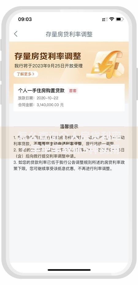 怎么查询个人房贷利率？手把手教你5种实用方法