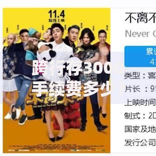 跨行存3000手续费多少？实测5家银行发现隐藏套路