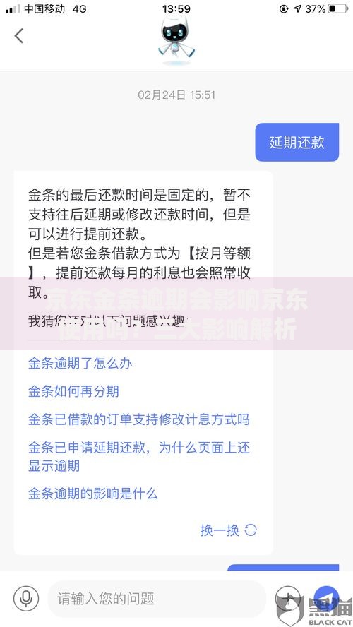 京东金条逾期会影响京东使用吗？三大影响解析