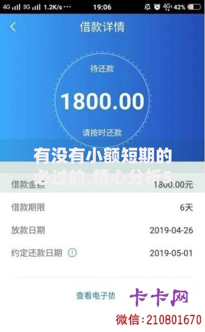 有没有小额短期的必过的,精心分析5款天津黑户必下款的口子