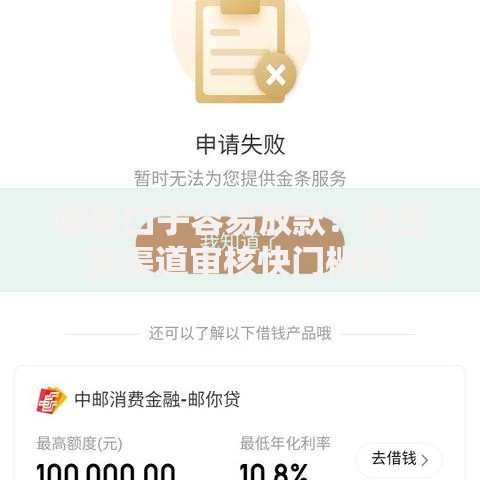 哪些口子容易放款？这五类渠道审核快门槛低