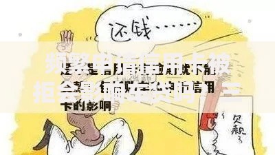 频繁申请信用卡被拒会影响车贷吗？三大关键解析