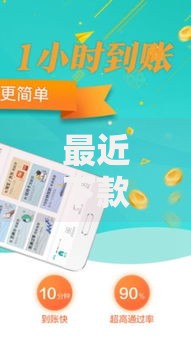 最近下款口子论坛是真的吗,隆重介绍5个48期贷款平台
