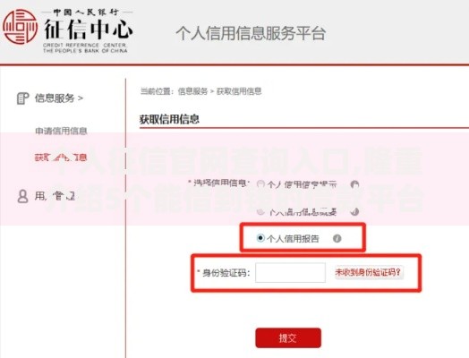 个人征信官网查询入口,隆重介绍5个能借到钱的借款平台