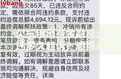 欠杭银消费金融钱没还多久起诉？逾期后果及法律风险解析