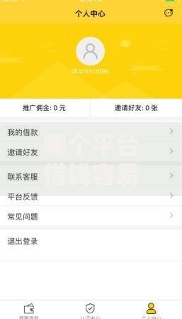 哪个平台借钱容易通过不看征信好下款快速审核攻略