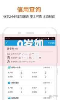 0岁如何更容易通过平台借钱？新人信用建立全解析