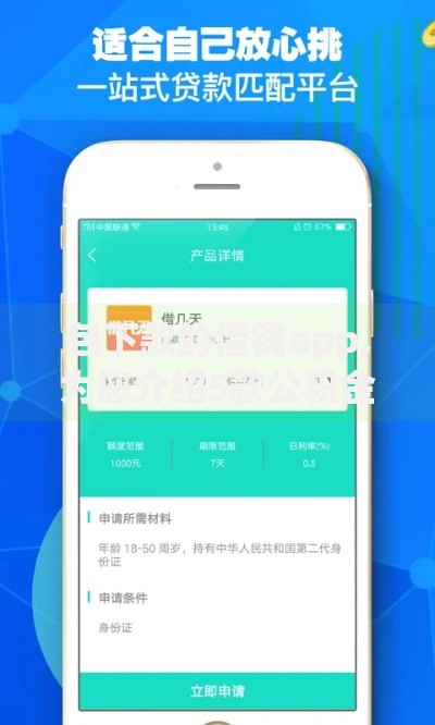 包下款的借钱app,为您介绍5款公积金贷款平台