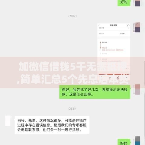 加微信借钱5千无需抵押,简单汇总5个先息后本贷款平台