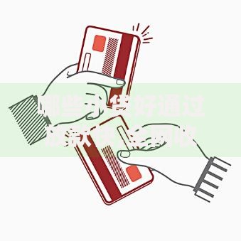 哪些小贷好通过放款快,全网收集5个黑户都可以通过的贷款平台