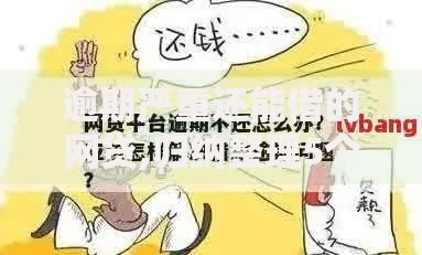 逾期严重还能借的网贷,归纳整理5个网络贷款平台合法吗