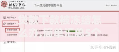 贷款下款被冻结怎么办,简单汇总5个不看征信的借款平台百分百