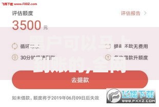 黑户可以马上到账的,全网收集5个贷款不用还的平台