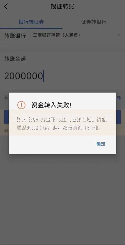 工商银行转账限额调整：最新规定与注意事项