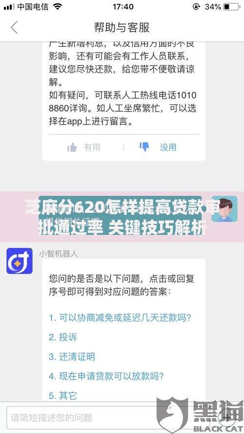 芝麻分620怎样提高贷款审批通过率 关键技巧解析