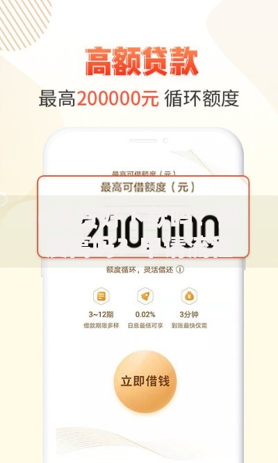 e点贷好下款吗？额度高吗？申请流程快吗？一文解析