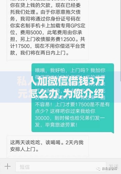 私人加微信借钱3万元怎么办,为您介绍5款网贷平台倒闭名单