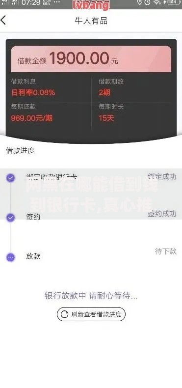 网黑在哪能借到钱到银行卡,真心推荐5个当前双黑逾期严重能下款的平台