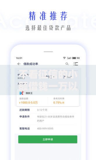 不看征信的小额借钱一万以下：低门槛借款如何操作？
