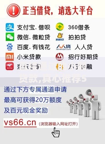 直接通过的小额贷款,真心推荐5个融资平台贷款