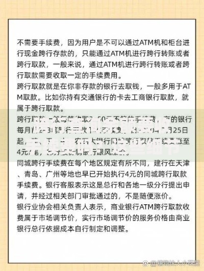 跨行查询余额要收手续费吗？这些细节你可能不知道