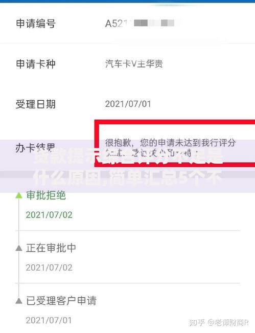 贷款提示综合评分不足是什么原因,简单汇总5个不征信的下款平台看