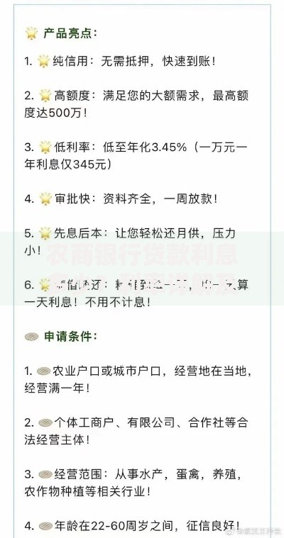 农商银行贷款利息多少？利率详解及省钱技巧来了
