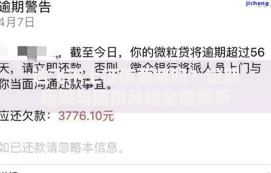 达飞不上征信要紧吗？逾期后果与信用风险全面解析