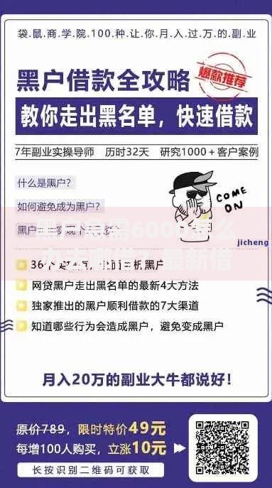 黑户急需6000怎么办去哪借？最新借款渠道解析