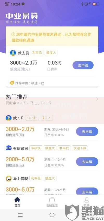 黑户急需6000怎么办去哪借？最新借款渠道解析