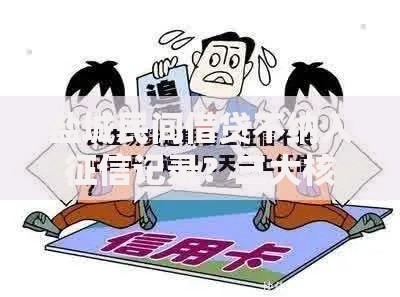 盐城民间借贷不纳入征信记录？三大核心问题解析