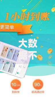 大数据不好能下款的口子,全网收集5个有没有正规的贷款平台