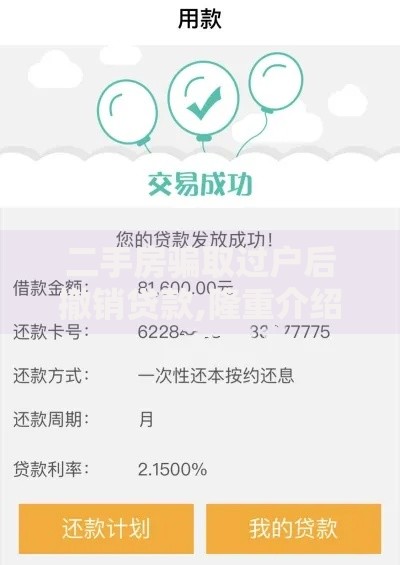 二手房骗取过户后撤销贷款,隆重介绍5个真正黑户能下款的网贷平台