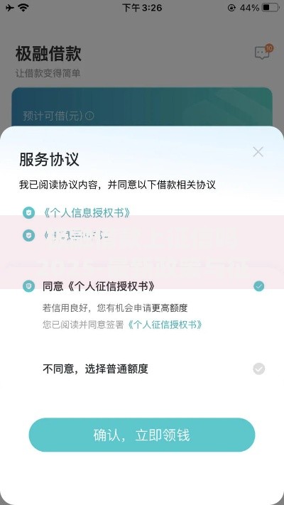 极融借款上征信吗2025-最新政策与征信影响解析