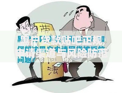 黑户贷款贴吧正规申请渠道与风险防范全解析