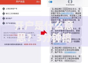 开户是什么意思？3分钟搞懂流程与注意事项