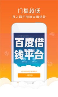 百度借钱平台客服电话,精心分析5款贷款软件不看征信