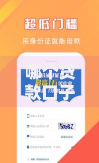 哪个贷款口子16岁能贷？有哪些选择？合法渠道深度解析