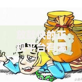 放款快的正规平台有哪些呢,隆重介绍5个小额借款不看征信的平台