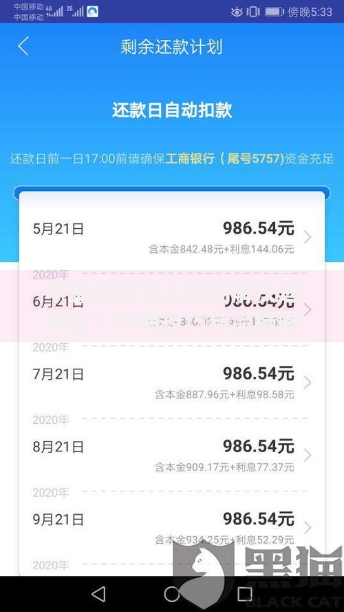 中邮消费怎么协商解决还本金？协商技巧与流程解析
