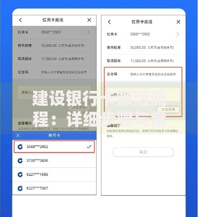 建设银行卡激活流程：详细步骤与常见问题全攻略