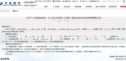 交通银行协商还本金申请书怎样写的？完整模板+流程解析