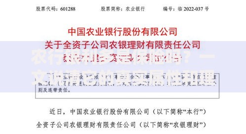 农行银利多是保险吗？一文说清它的真实属性和理财优势