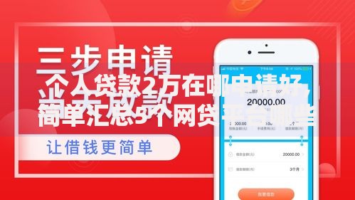 360贷款app下载官网如何安全下载正规渠道？