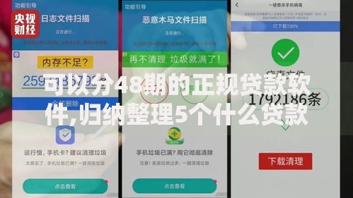 可以分48期的正规贷款软件,归纳整理5个什么贷款平台容易通过