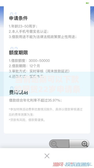 当前逾期可以下款的网贷22岁申请条件与平台解析