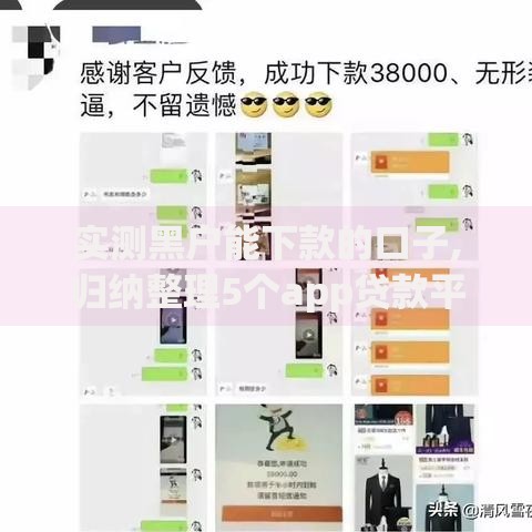 实测黑户能下款的口子,归纳整理5个app贷款平台